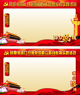 群眾路線