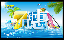 夏季商场钜惠