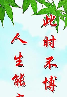 学习标语图片