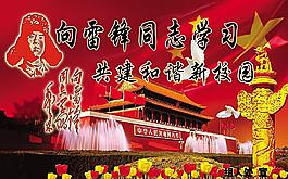 學(xué)習(xí)雷鋒展板圖片