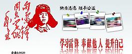 雷锋公益图片