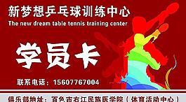 乒乓球學習卡圖片