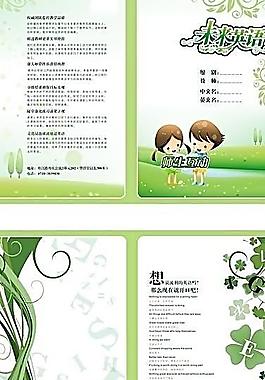 未來(lái)英語(yǔ)學(xué)習(xí)宣傳樣本設(shè)計(jì)圖片