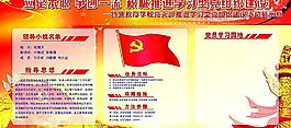 學習黨組織圖片