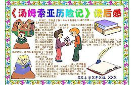 手抄報圖片