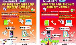 諾亞舟學(xué)習(xí)機(jī)宣傳單圖片