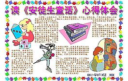 手抄報圖片