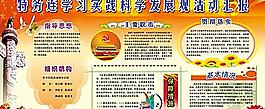 學習科學發展觀匯報圖片