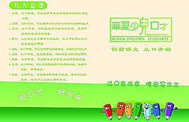 少兒口才傳單圖片
