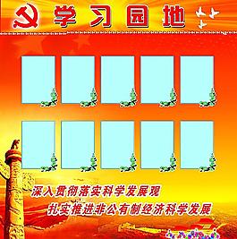學習園地圖片