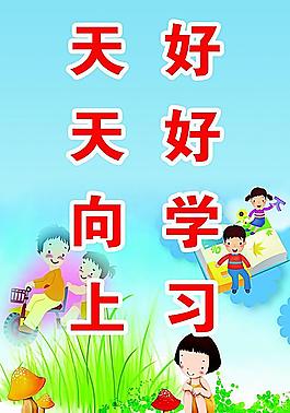 學(xué)校標(biāo)語(yǔ)圖片