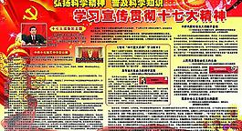 學習宣傳貫徹十七大精神圖片