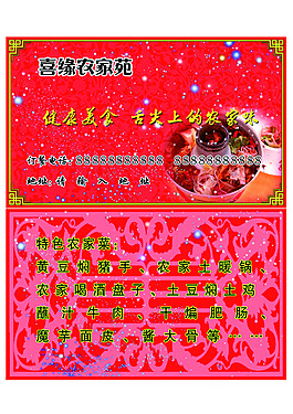 農家樂名片設計