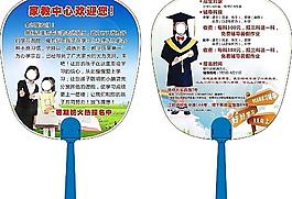 廣告扇圖片
