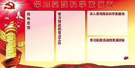 學(xué)習(xí)實(shí)踐科學(xué)發(fā)展觀圖片