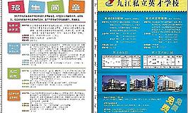 招生簡章 宣傳單圖片