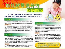 疾病防治圖片
