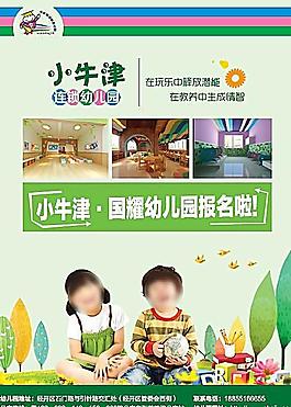 幼兒園宣傳單圖片