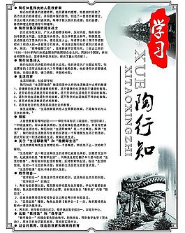 校園文化展板 學習陶行知圖片