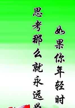 学习标语图片