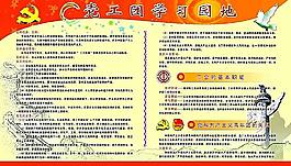 學(xué)習(xí)園地圖片