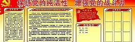 黨的純潔性展板圖片