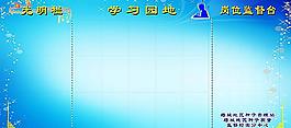 学习园地图片