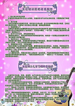吉他 学习班 宣传单图片