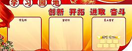 學習園地圖片