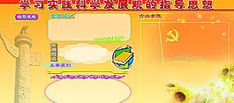 學(xué)習(xí)實(shí)踐科學(xué)發(fā)展觀圖片