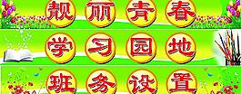 学校标语图片