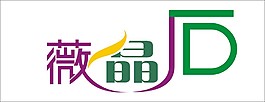 薇晶石藝術(shù)字