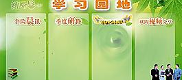 學(xué)習(xí)園地圖片