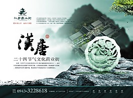 中國風(fēng)地產(chǎn)海報設(shè)計