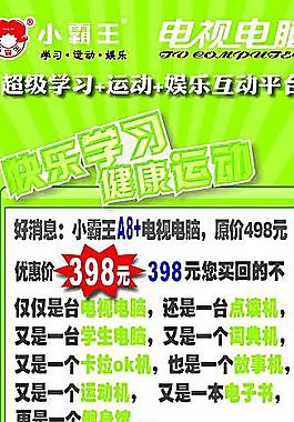 小霸王電視電腦圖片