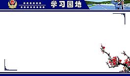 学习园地图片