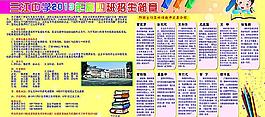 學(xué)校招生簡章宣傳板圖片