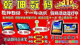 乾坤數碼圖片
