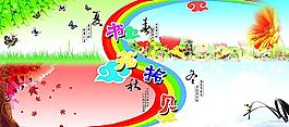 四季 學(xué)習(xí)園地圖片