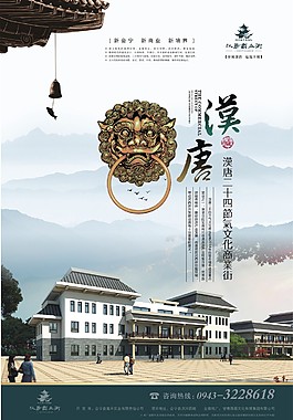 中國風地產海報A3