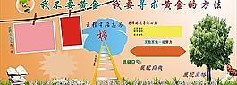 學(xué)校展板圖片