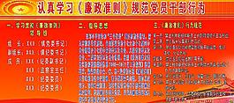 學(xué)習(xí)《廉政準(zhǔn)則》規(guī)范黨員干部行為圖片