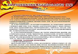 學(xué)習(xí)實(shí)踐科學(xué)發(fā)展觀(guān)展板圖片
