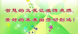 學(xué)校標(biāo)語圖片
