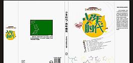 兒童書籍封面圖片