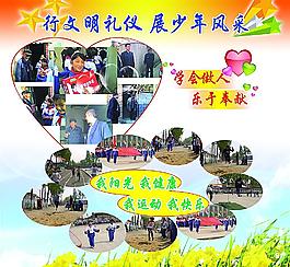 行文明禮儀 展少年風(fēng)采圖片