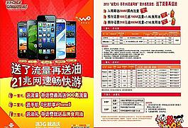 聯(lián)通宣傳單頁圖片
