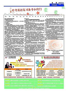 新東方學習報紙圖片