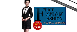 女士服装海报
