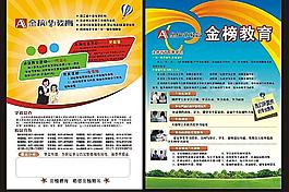 教育宣傳單圖片